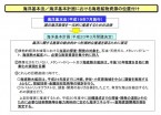 海底鉱物資源の位置付け
